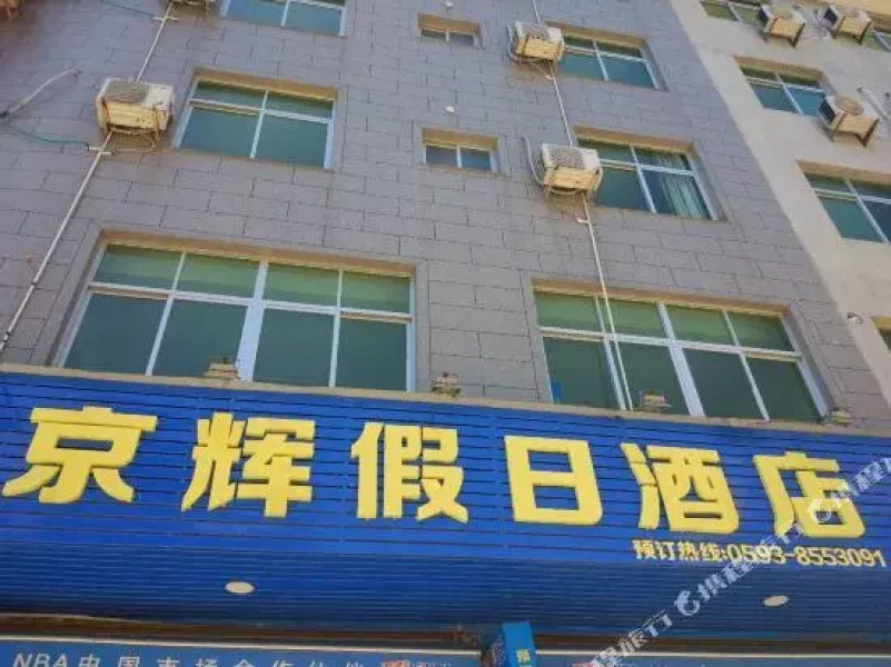 Dajing Jinghui Holiday Hotel