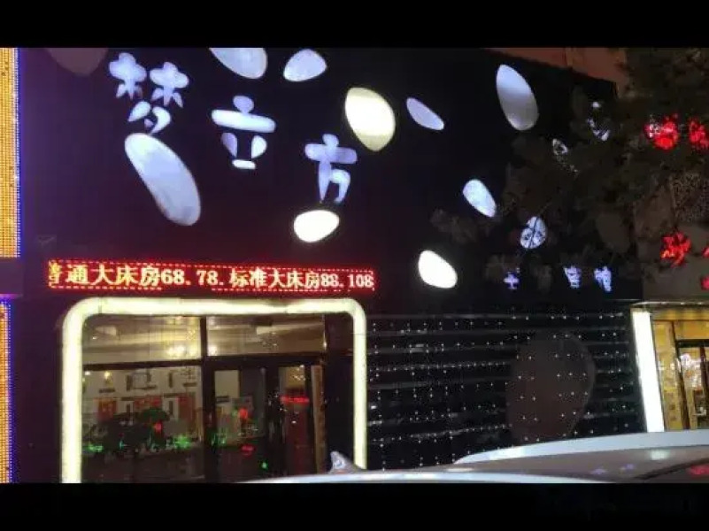 Fuyu Menglifang Theme Hotel