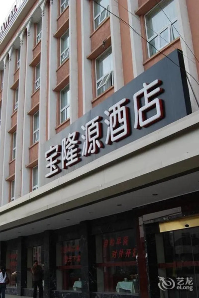 Baolongyuan Hotel Wuhu