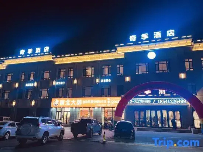 Qiji Hotel (Haicheng Development Zone Experimental School Branch)