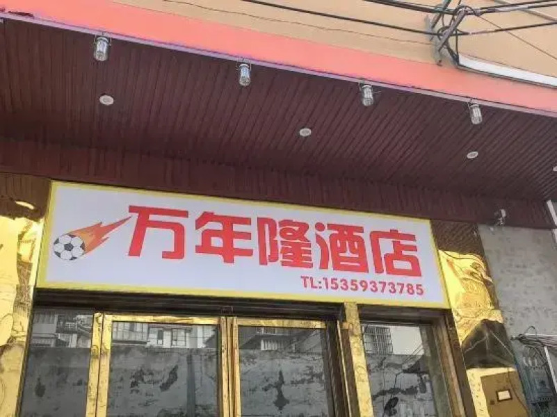 Qijiang Wannianlong Hotel