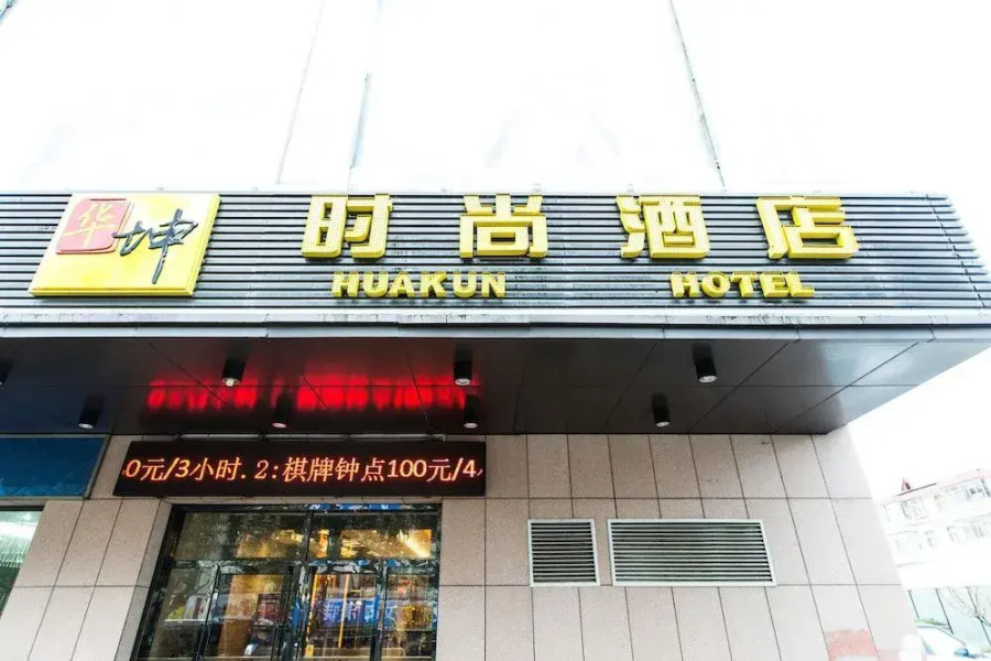Weihai Huakun Hotel