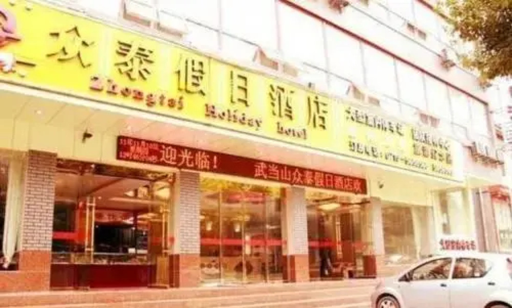 Zhongtai Holiday Hotel Wudangshan