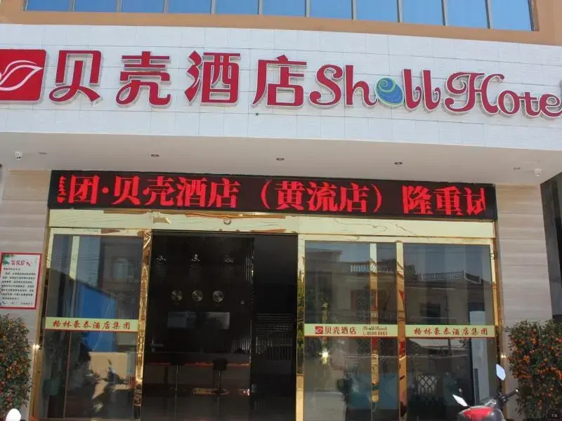 Shell Hainan Ledong County Huangliu Town Bus Station Hotel