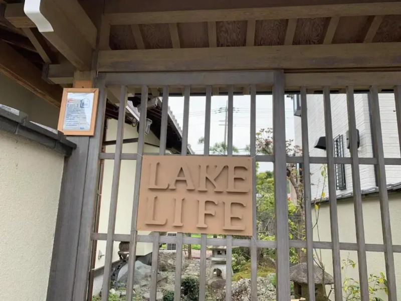 Lake Life IMAZU - Vacation STAY 13247