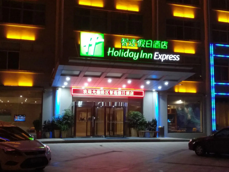 Holiday Inn Express-Weihai Economic Zone by IHG