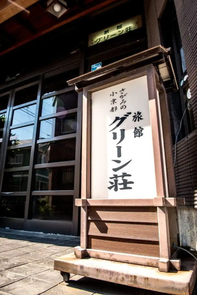 Yugawara Onsen Ryokan Greenso