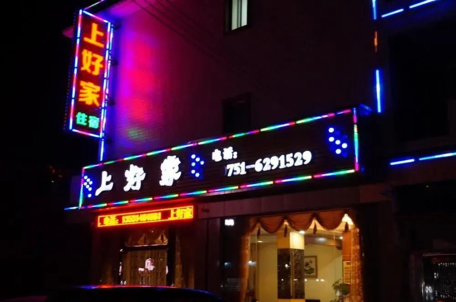 Danxia Mountain Shanghaojia Hotel