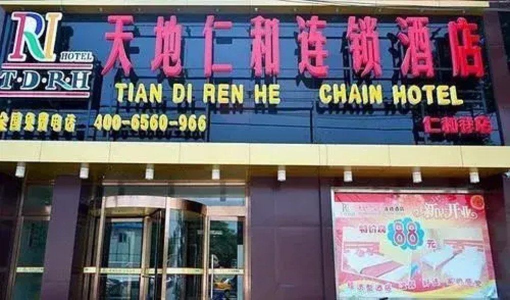 Tiandi Renhe Business Hotel