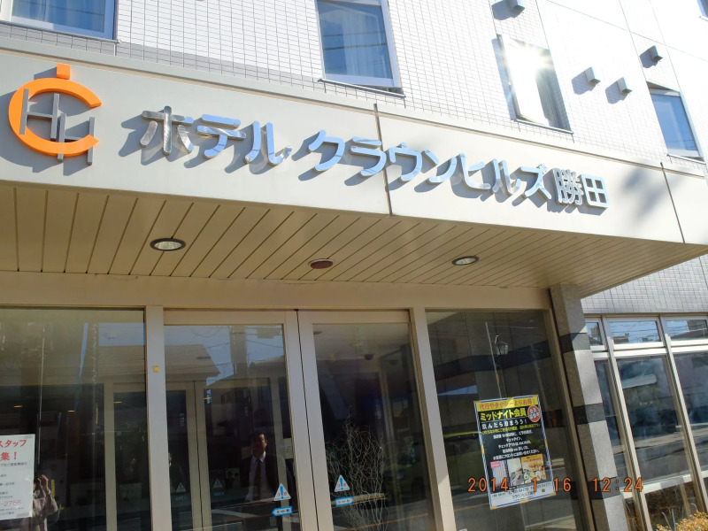 Hotel Crown Hills Katsuta