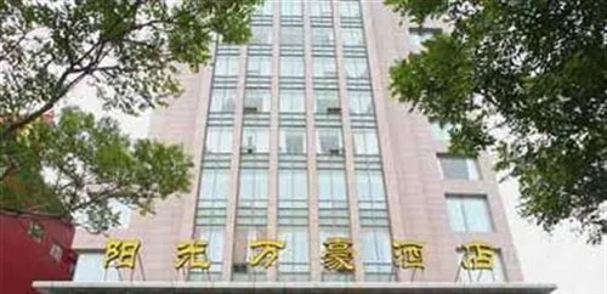 Sunshine Wanhao Hotel - Wuhai