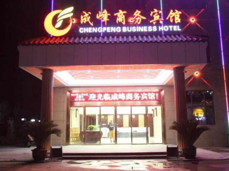 Chengfeng Business Hotel