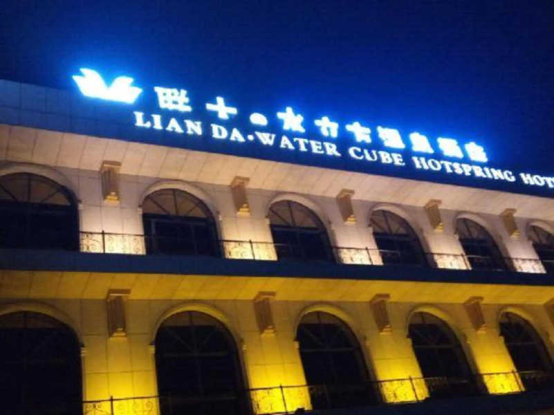 Lian Da Water Cube Hotspring Hotel