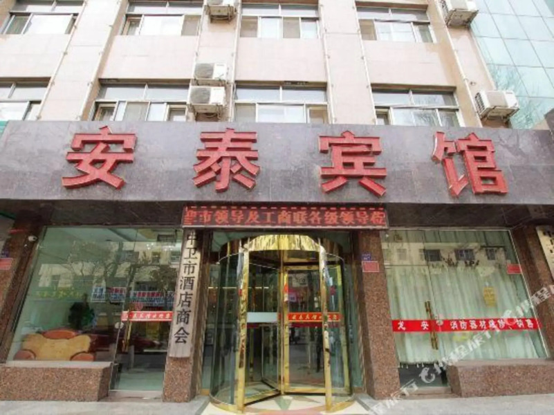 Antai Hotel (Zhongwei Railway Station Gulou)