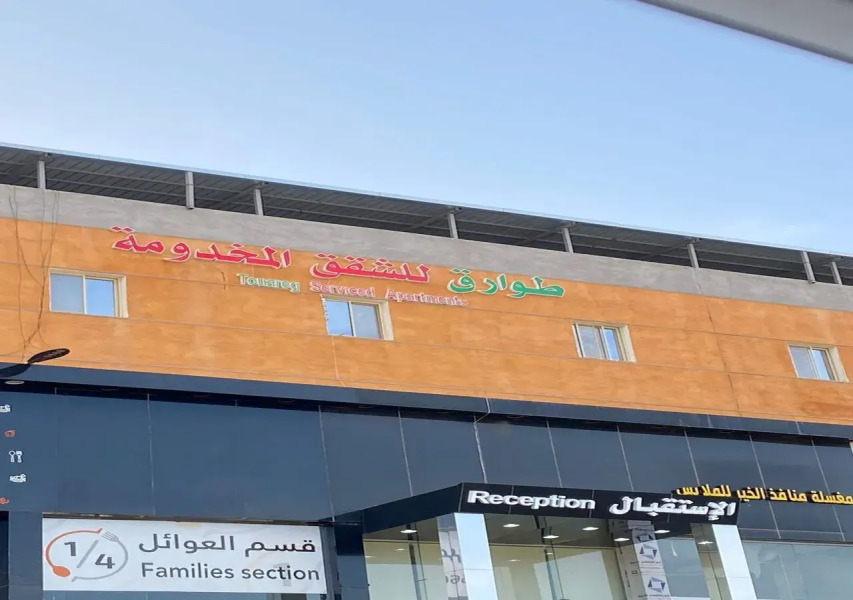 Tawariq 3 Serviced Apartments