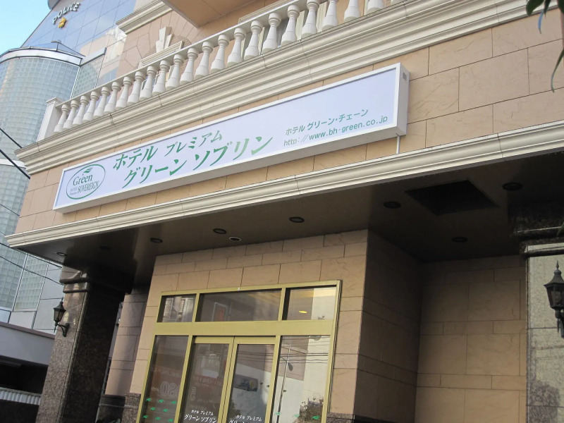 Hotel Premium Green Sovereign