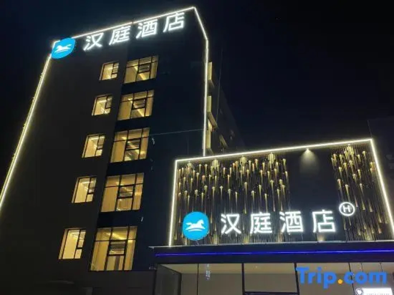 Hanting Hotel (Puyang Huanghe Road)