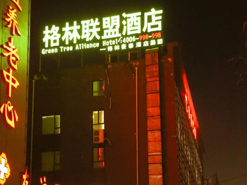 GreenTree Alliance Hotel  Xinyang Nanjing Road DonGYAng Branch