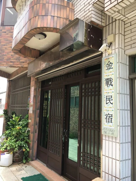 Kinmen Warm House 金戰民宿