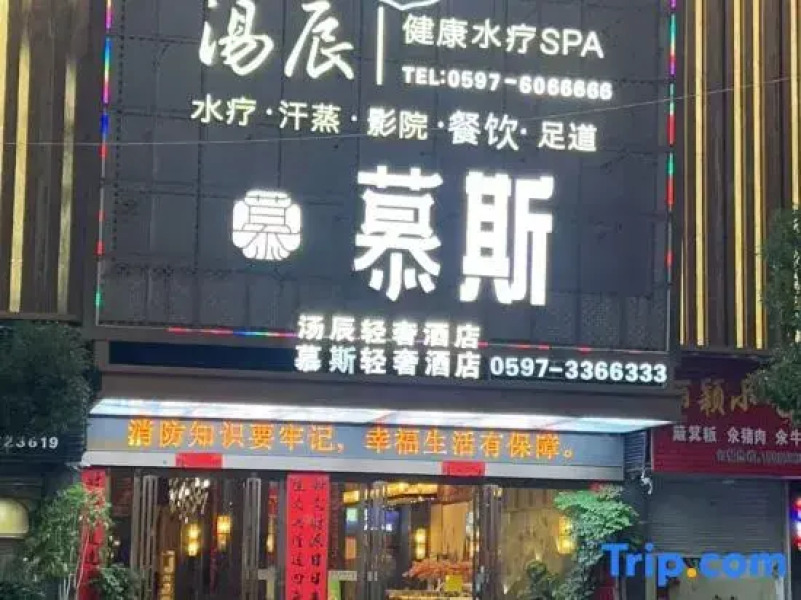 Mousi Light Luxury Hotel