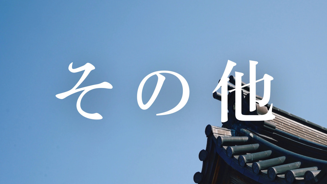 Zenkoji Temple Yakuoin