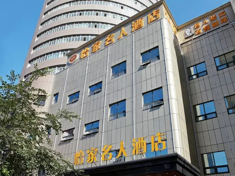 Yi Jia Ming Ren Hotel