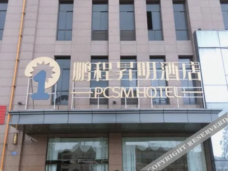 Pengcheng Mingming Hotel (Suining Kra Center Branch)