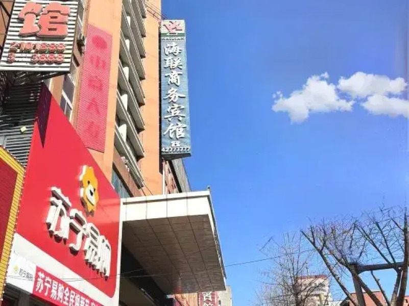 Hai Lian Business Hotel