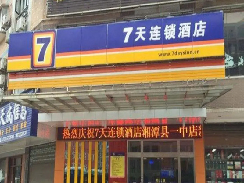 7 Days Inn Xiangtan Yi Zhong Branch