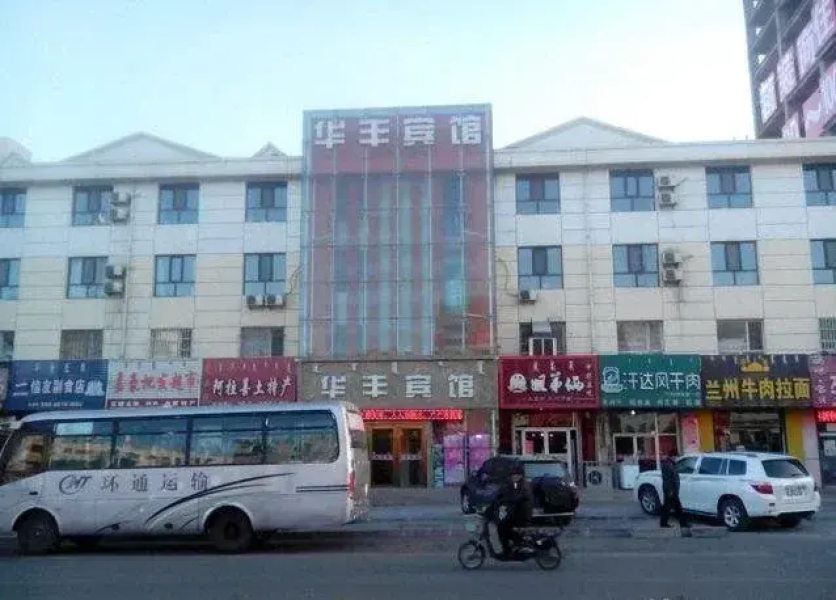 Wuhai Huafeng Hotel
