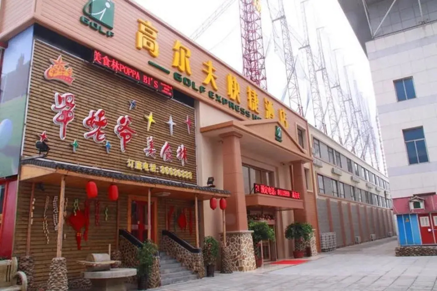 Dalian Golf Business Hotel