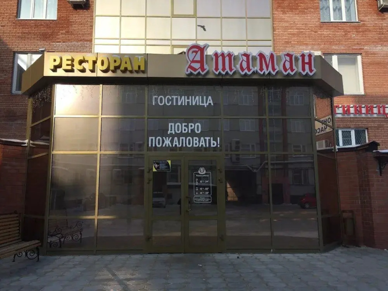 Отель «Атаман»