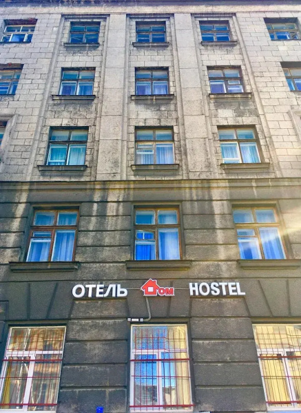 Хостел Дом