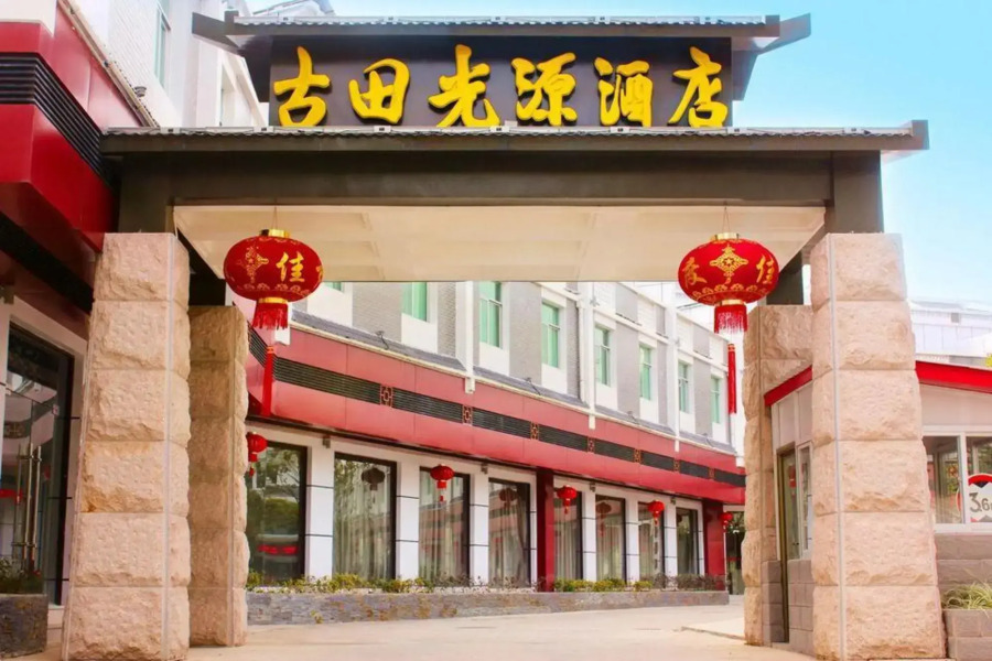 Gutian Guangyuan Hotel