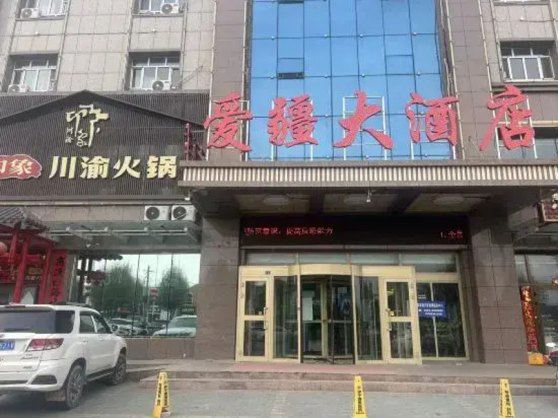 Aijiang Hotel