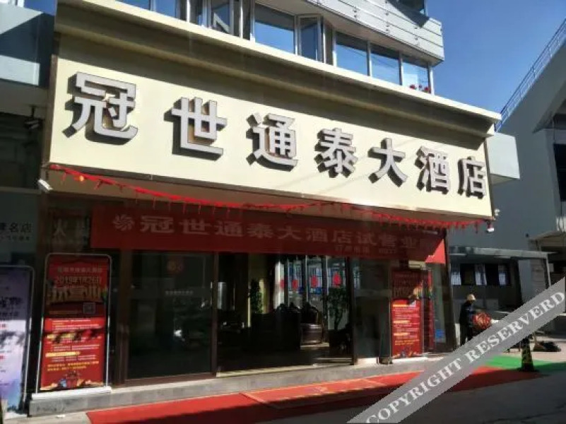 Tonghai Guanshitongtai Hotel