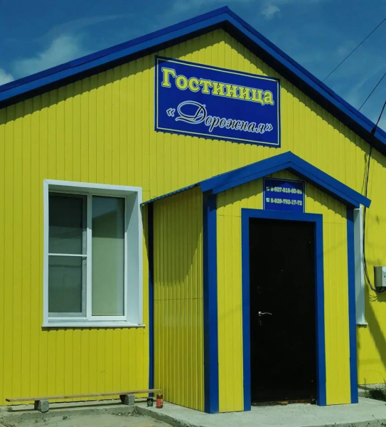 Дорожная