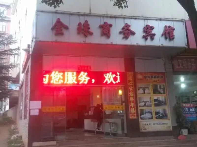 Jinzhu Business Hotel, Yuxi