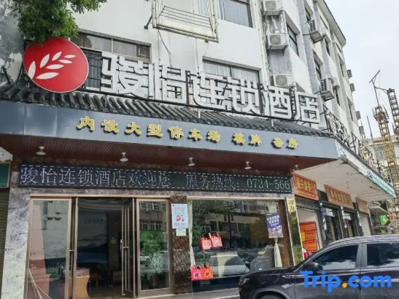 Yiyi Chain Hotel (Hengyang Hengshan Scenic Area Entrance Shop)
