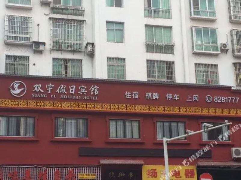 Nanjiang Shuangyu Holiday Hotel