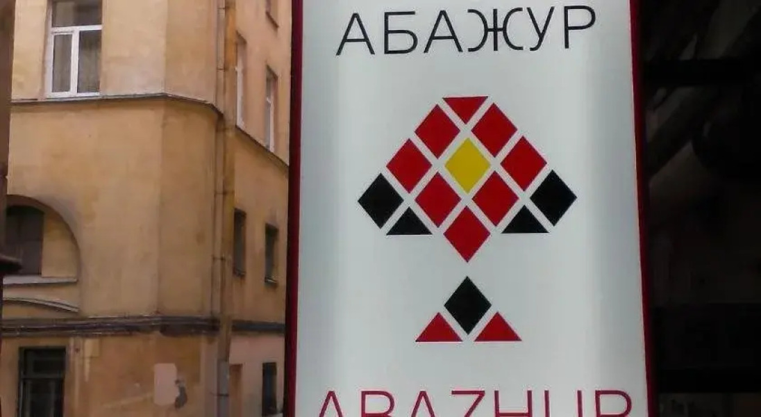 Хостел Абажур