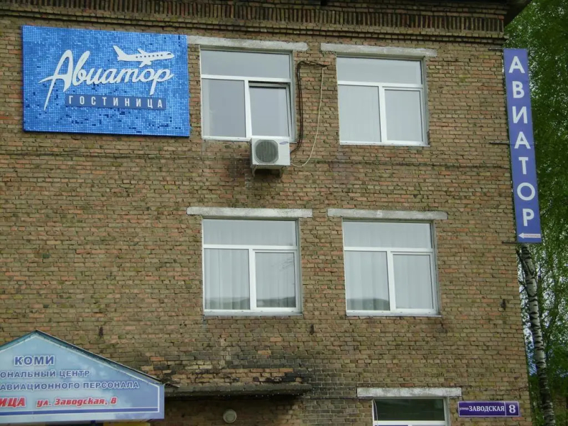Авиатор