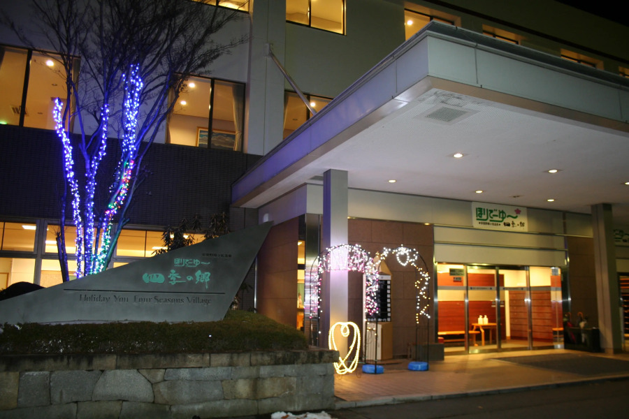 Holiday You Shikinosato