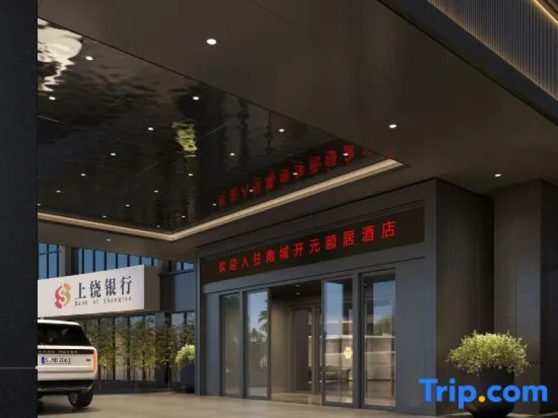 Yiju Hotel (Nancheng High speed Railway Station)
