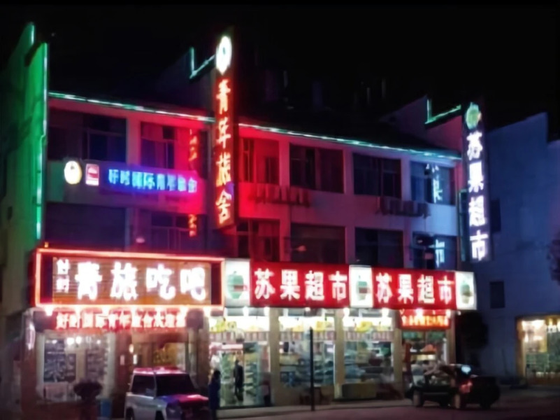 Haoshi International Youth Hostel