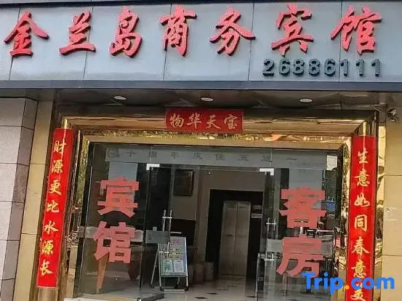 Changjiang Jinlan Island Business Hotel