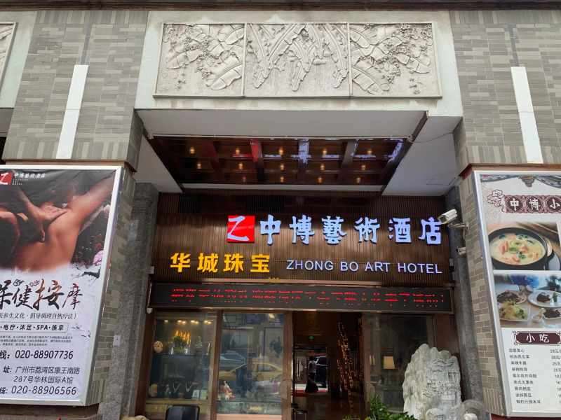 Zhongbo Art  hotel