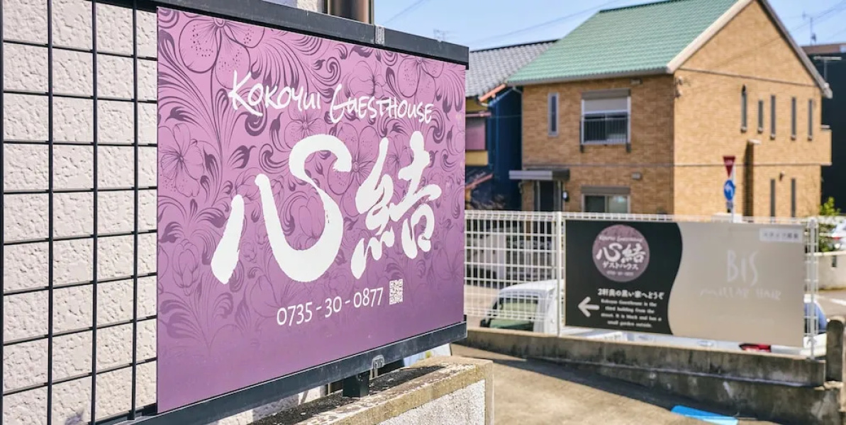 Kokoyui Guesthouse Shingu