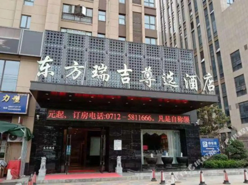 Dongfang Ruiji Zunxuan Hotel
