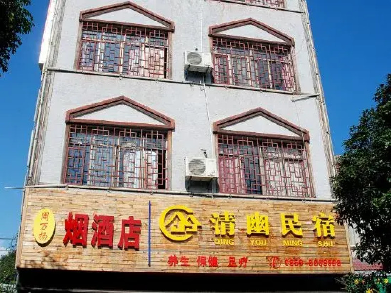 Xingyi Qingyou Homestay